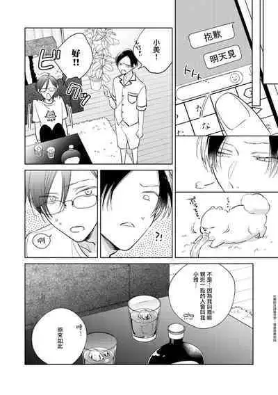 [Arata Licca] Oni Joushi Gokudera-san wa Abakaretai. | 魔鬼上司·狱寺先生想暴露 Ch. 7-12+加笔+13-14 [Chinese] [Digital]