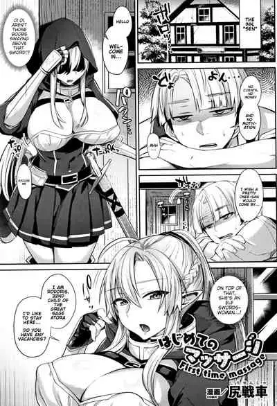 Hajimete no Massage - First time massage