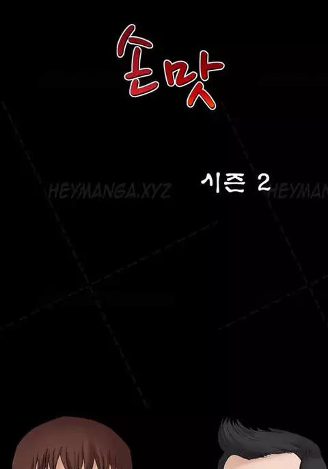 The Taste of Hands Ch.1-61