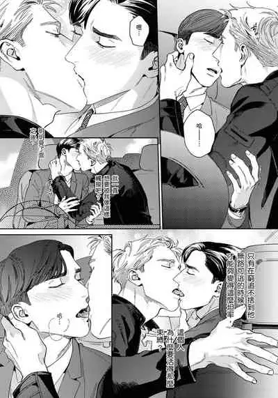 Under My Skin | 肌肤之下 Ch. 1-3