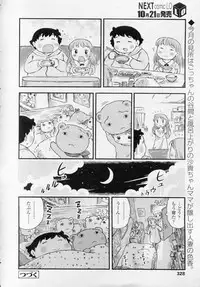 COMIC LO 2010-11 Vol. 80