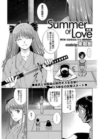 [Touma Itsuki] Summer Of Love (Complete)