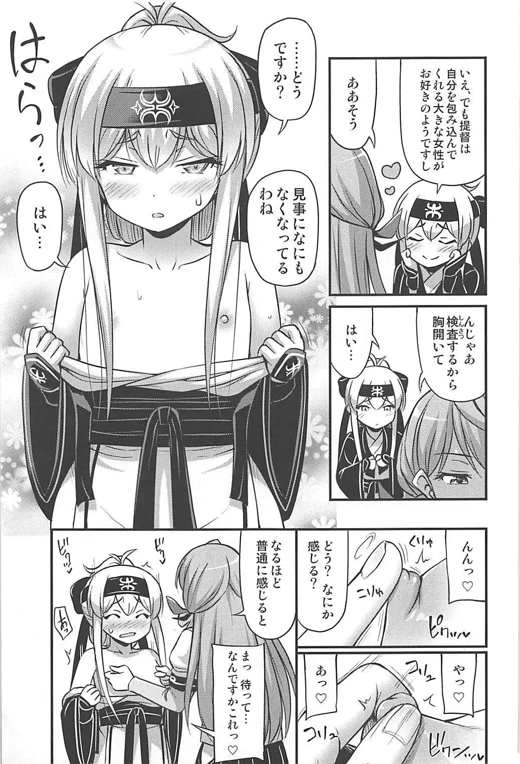 Kamoi-san 2 + C93 Omake Manga