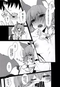 (C95) [pit.ra.bit (Niwaka Yuan)] JK Tamamo-chan to Ichaicha Suru Hon (Fate/Grand Order) [Chinese] [寂月汉化组]