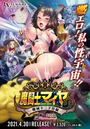 Matoushi Maiya - Maiki Juuni Shikyuu Hen