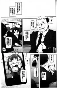 [Miito Shido] Dosukebe Appli [Chinese]