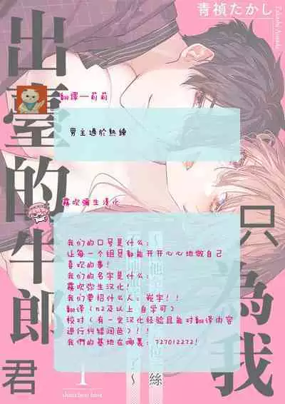 [Aosada Takashi] Watashi dake no Shucchou Host-kun ~Honki no Gohoushi Ecchi de Ikasaremashita~ | 只爲我出臺的牛郎君 [Chinese] [霧吹弥生漢化組]