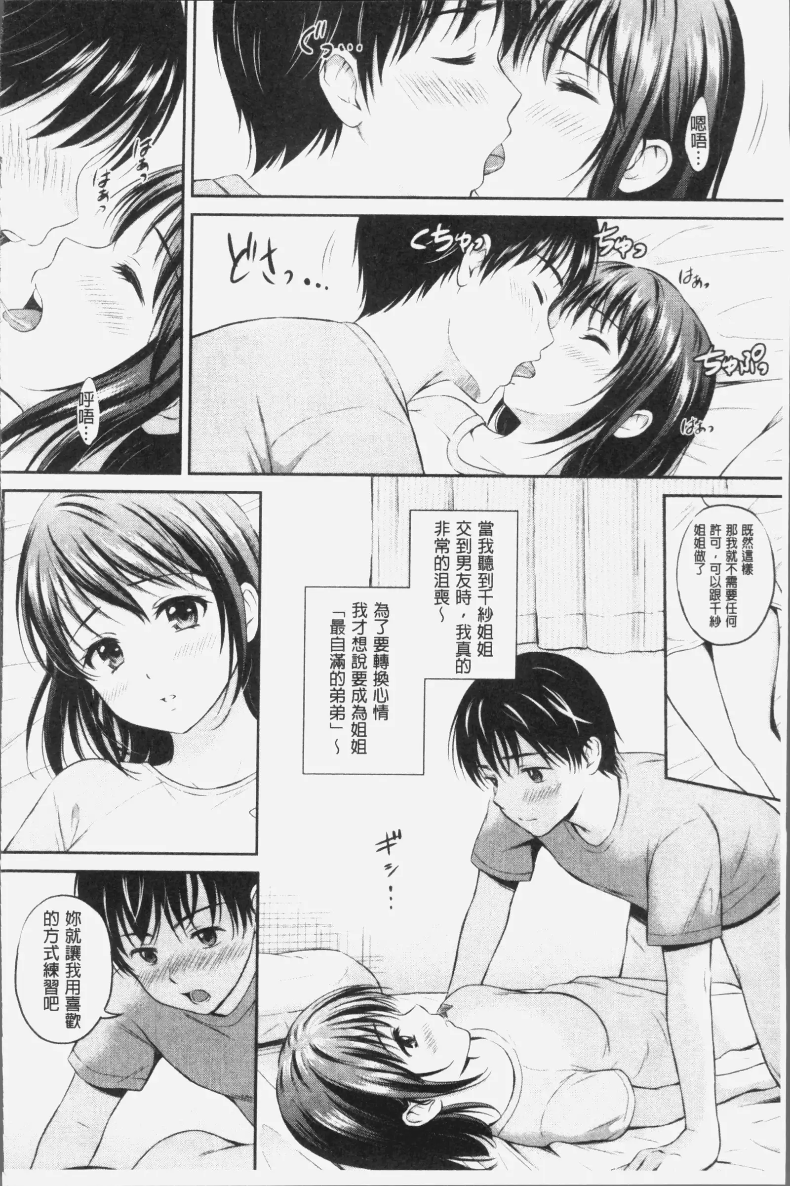 Zutto Issho. | 永遠都要在一起。