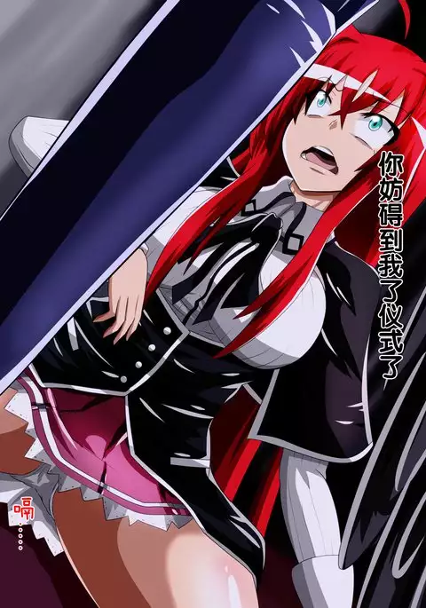 Highschool DxD, Bad End