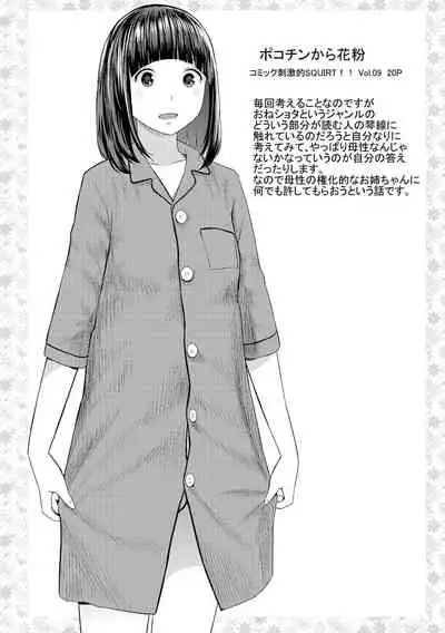 [Yoshida Tobio] Onee-chan to no Himegoto ~Ireru Toko Wakaru?~ [Digital]