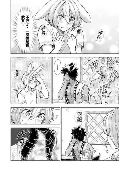 Boku de Mitashite | 用我來滿足吧 Ch. 1-5