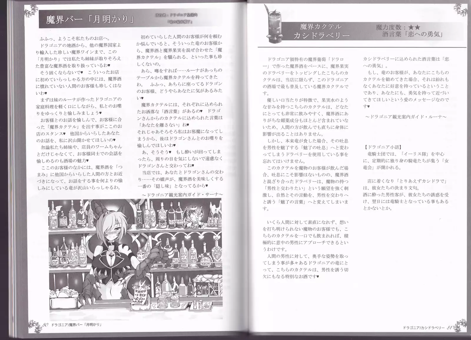 Monster Girl Encyclopedia World Guide - Side I: Dragonia