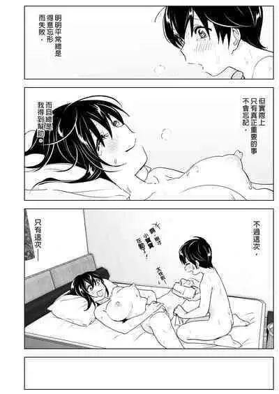 Supe (Nakani)] Onei-chan to Guchi o Kiite Ageru Otouto no Hanashi 2 - Tales of Onei-chan Oto-to | 姊姊與傾聽怨言的弟弟 (2) [Chinese] [Decensored] [Digital]