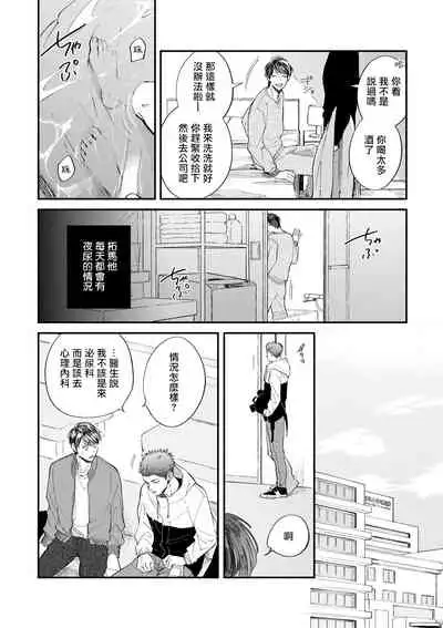 [Nanasaki Ryosuke, Tsukizuki Yoshi] Boku ga Otto ni Deau made | 直到我遇到我的丈夫 Ch. 1-11 [Chinese] [拾荒者汉化组] [Digital]