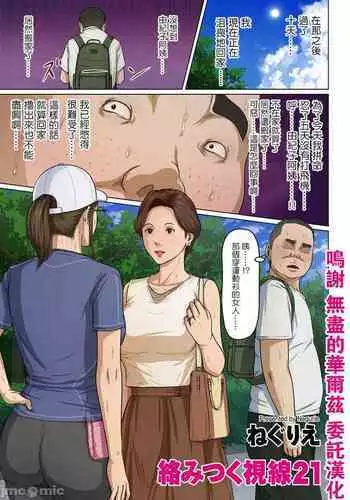 Karamitsuku Shisen 21