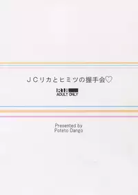 (C88) [Poteto Dango (Asage)] JC Rika to Himitsu no Akushukai (THE IDOLM@STER CINDERELLA GIRLS) [Chinese] [想抱雷妈汉化组]