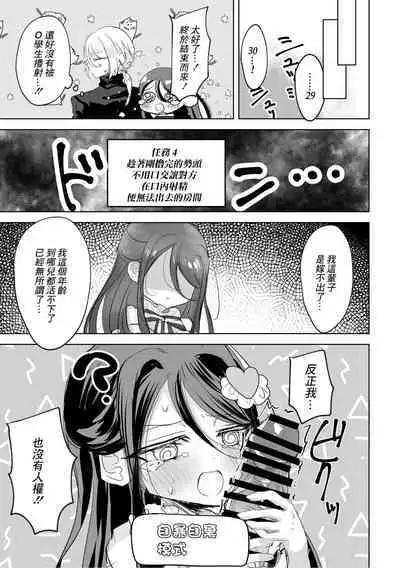 Watashi no ●● Gojiyuu ni Otsukai Kudasai Waga Omo Preview Ban | 我的○○吧請盡情地使用主人 預覽版