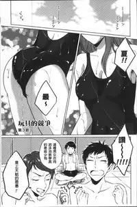 [Nikushiki] Omocha no March | 性愛玩具的進行曲 [Chinese]