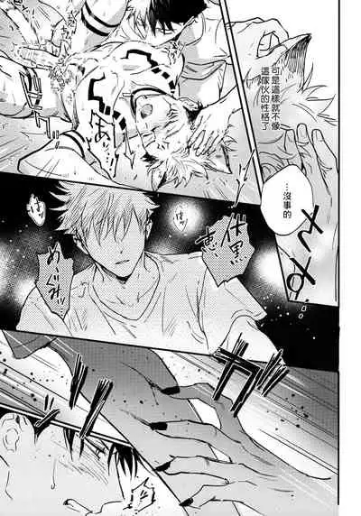 (Yougen Kinkyuu SUMMER 2021) [CANARY (bi)] FUSHI TO NEKO (Jujutsu Kaisen) [Chinese]