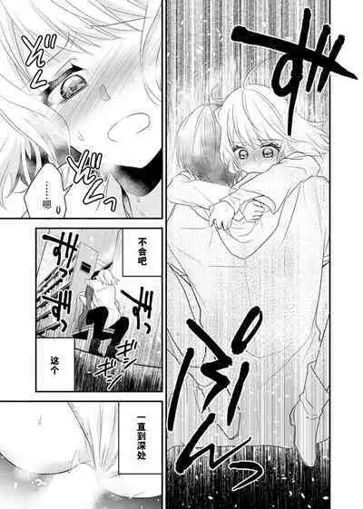 [Nashi ichi] Kouha na Kare wa Masaka no Seijuu!? ~Mainichi Nando mo Keiyaku sex~ | 意想不到霸道男同学兽性大发!? ～每天都要大做特做的契约sex～ 1-4 [Chinese] [莉赛特汉化组]