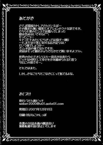 [Udonko Bitch (Bitch☆Goigostar, Dr. momo)] Bukiya ￫ 2000 GOLD (Queen's Blade)