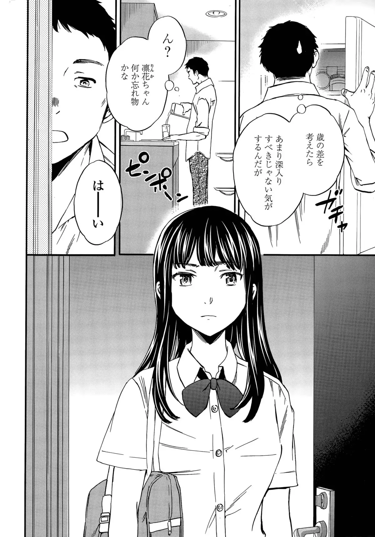 Minna Nakayoku Ch. 1-2