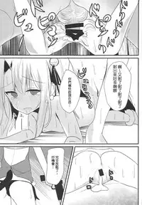 (C95) [Natsu no Cheese Koujou (Bonyuu Cheese no Natsu)] Illya Jotznwein (Fate/kaleid liner Prisma Illya) [Chinese] [豪俊漢化]