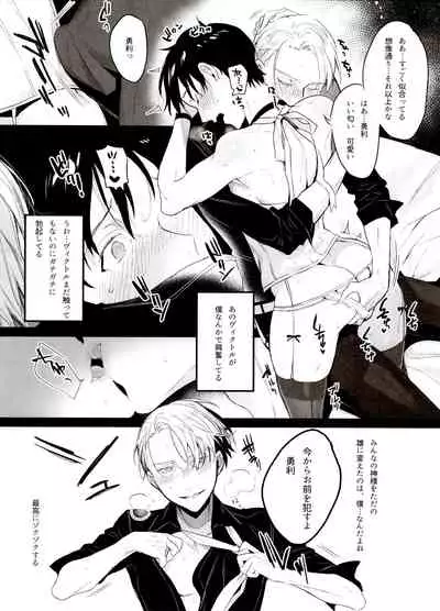 (Hyousou Strast GP 2018) [Koi no Danmenzu (Iroito)] Koi no Danmenzu VicYuu Sairokushuu PLATONIC PLANET (Yuri!!! on ICE)