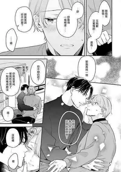 hodokeru koi wa yoi mo amai mo | 绽放的恋爱皆为醉与甜1-5