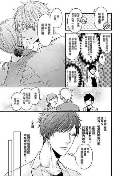 Alpha ga Alpha o Daku Houhou | α与α做爱的方法 1-6 完结