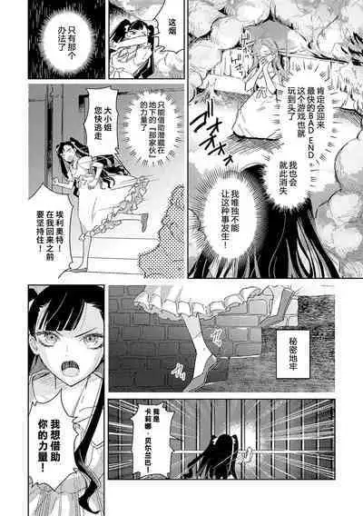 akuyaku reijōdesuga, makai no ōji ni oto sa reru rūto de daijōbudesuka? |身为恶役千金，堕落于魔界王子身下这条路线真的可以有？ 1-4