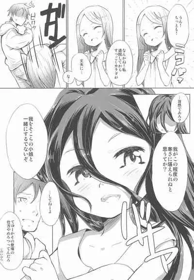 Kami-sama no Iu Toori