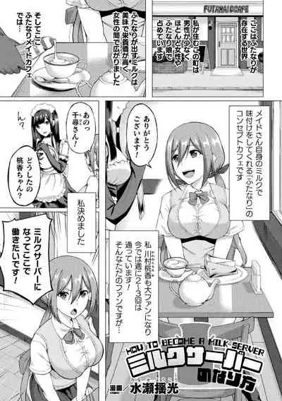 2D Comic Magazine Futanari Ningen Bokujou Shibo Sei & Naedoko Heroine Tairyou Nyuuka! Vol. 1