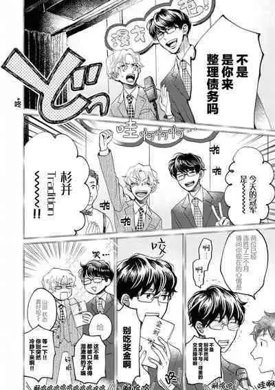 Omae Nanka Daikirai da Baaka! | 最讨厌你了笨蛋！