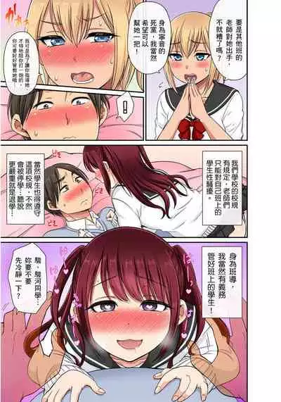 [kumikouj] Sekuhara OK Gakuen ~ Chime Nattara Soku Saimin!?~ | 性騷擾也OK學園～鐘聲一響立即催眠!?～ Ch.1-18 [Chinese]