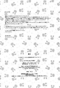 (C93) [Misty Isle (Sorimura Youji)] Usamimi Princess to Isekai Kozukuri Life!! 3