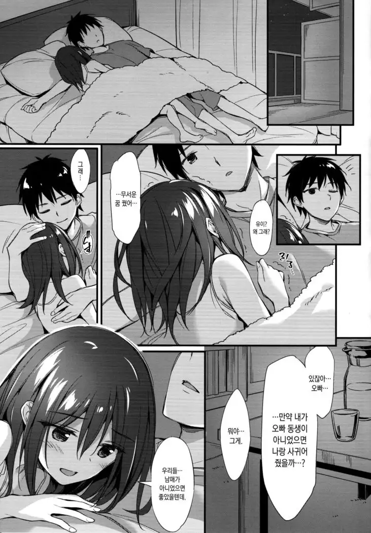 Onii-chan, Hitorijime Shitai no...! | 오빠 독점하 고싶은...!