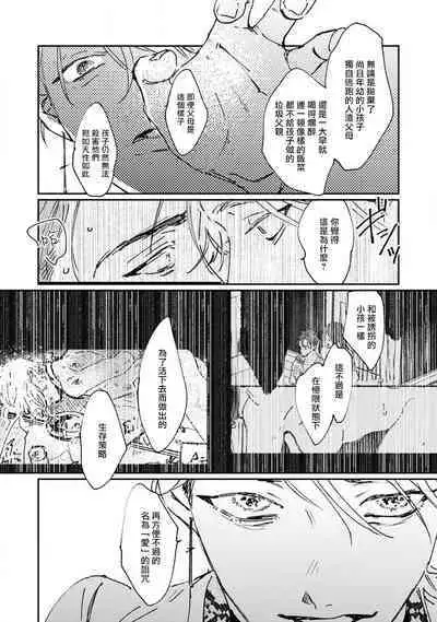 Nue no Naku Yoru ni | 于鵺啼之夜 Ch. 1-3