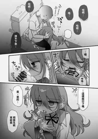 Downer Kenkyuusha Onee-san ni Onegai shite Ecchi na Koto shite Morau Hanashi.