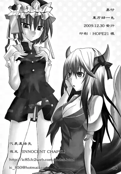 (C77) [INNOCENT CHAPEL (Various)] toho-ryu-i-so (Touhou Project)