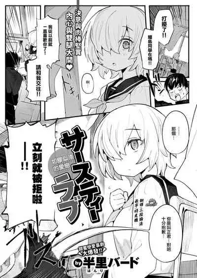 Thirsty Love | 如膠似漆的愛戀