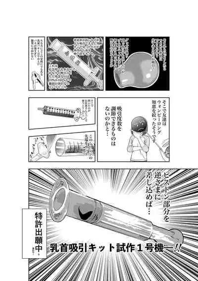 Gan to Josou to Fukuramu Oppai Tokidoki Mesuiki Honoka ni Chikubi Kaihatsu