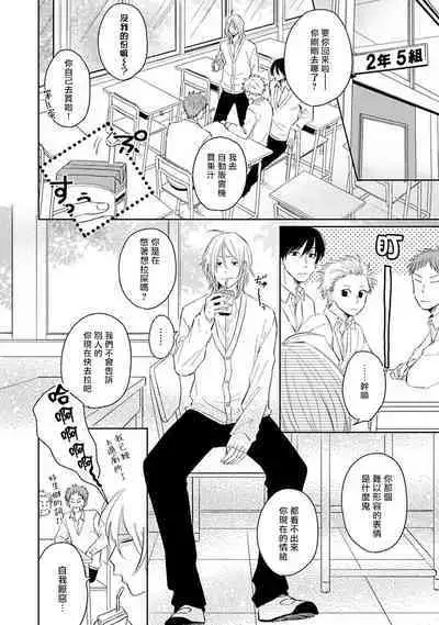 Suki ni Nattara Dame desu ka? | 不可以喜欢上你吗? Ch. 1-5 + 后记