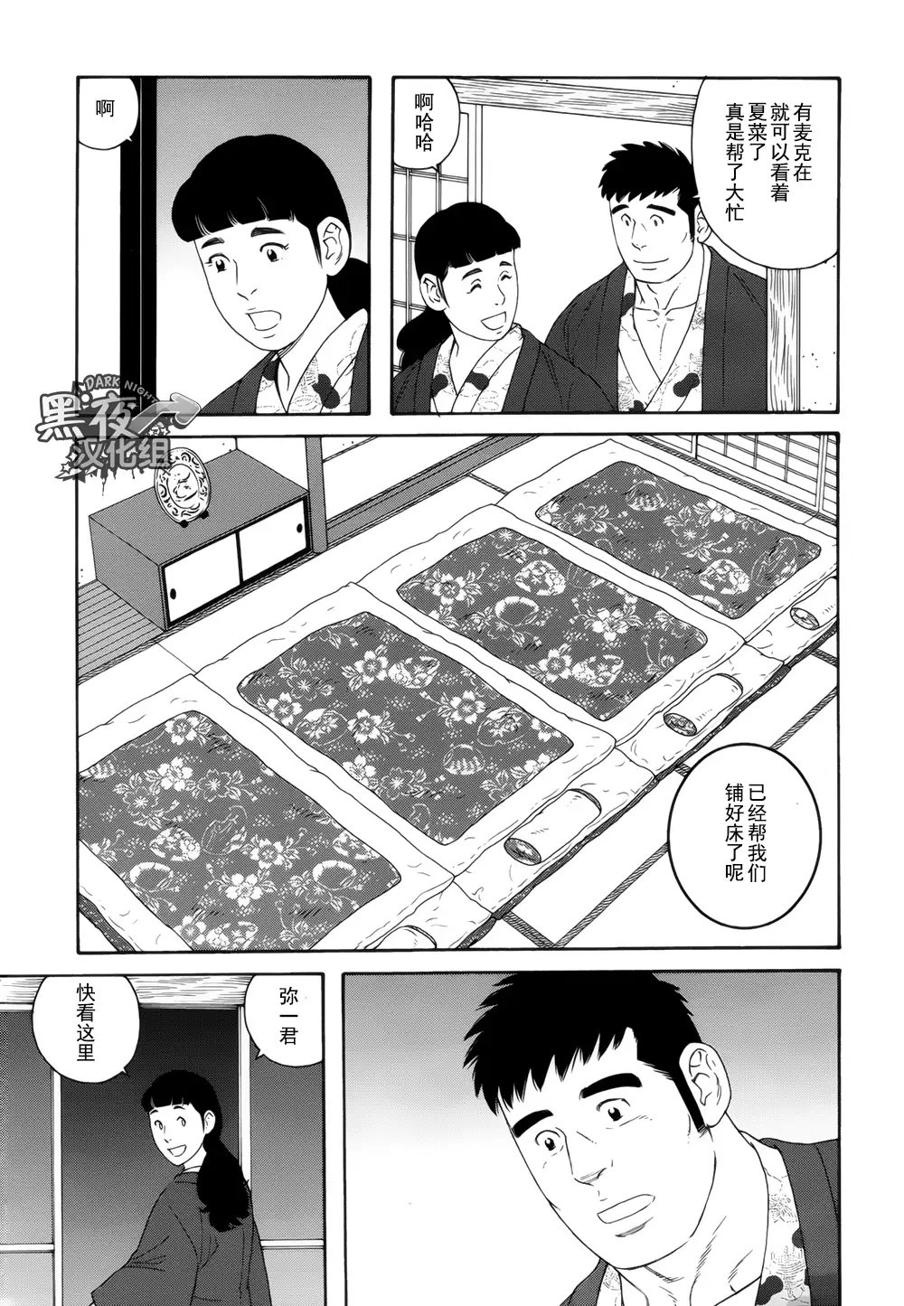 Otouto No Otto | 弟之夫