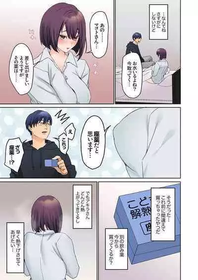 Mukuchi na Kanojo no Seikantai ~Koe wa Dasanai kedo Karada wa Shoujiki da ne, Zubunure da yo 16-19