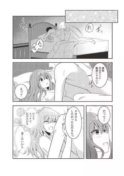 [由良橋勢] 女のコのひとりエッチ完全マニュアル イラスト版……ひとりエッチ