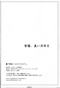 [Kinbou Sokai] 雪融水