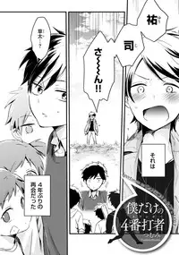 [Anthology] Sportsman no Dankon to Boy's Love [Digital]