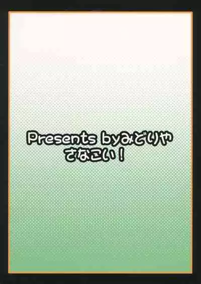 (C80) [Midoriya (Ryokusiki)] Sanakoi! | 小戀曲! (Touhou Project) [Chinese] [GABA汉化组]