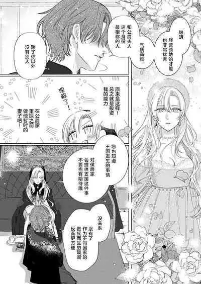 Ai ga Omoi Kishi Koushaku wa, Tsuihou Reijou no Subete o Ubaitsukushitai. | 骑士公爵爱意深重，想要索取放逐千金的一切。 1-16